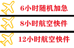 大同航空货运快递公司,专业空运当天件